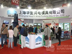 上海華宜風(fēng)電模具有限公司