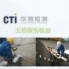 無(wú)損探傷檢測(cè)