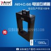 AKH-0.66/H系列電流互感器圖片1