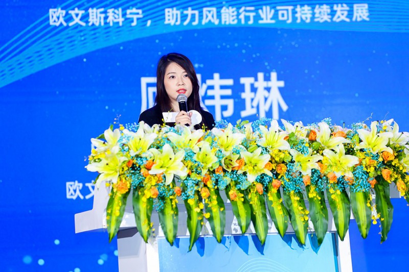 顧煒琳：歐文斯科寧，助力風(fēng)能行業(yè)可持續(xù)發(fā)展