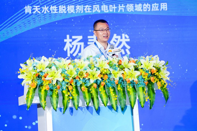 楊斐然：肯天水性脫模劑在風(fēng)電葉片領(lǐng)域的應(yīng)用