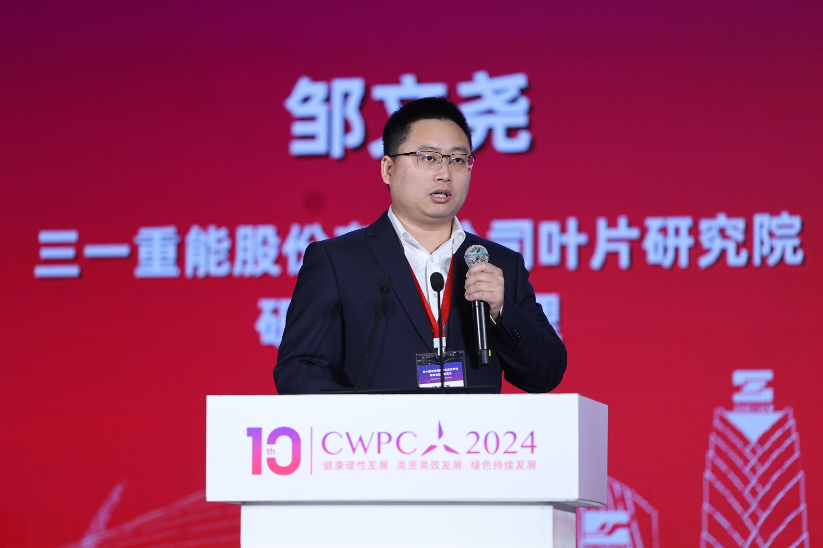 三一重能股份有限公司葉片研究院研發(fā)項目經(jīng)理 鄒文堯