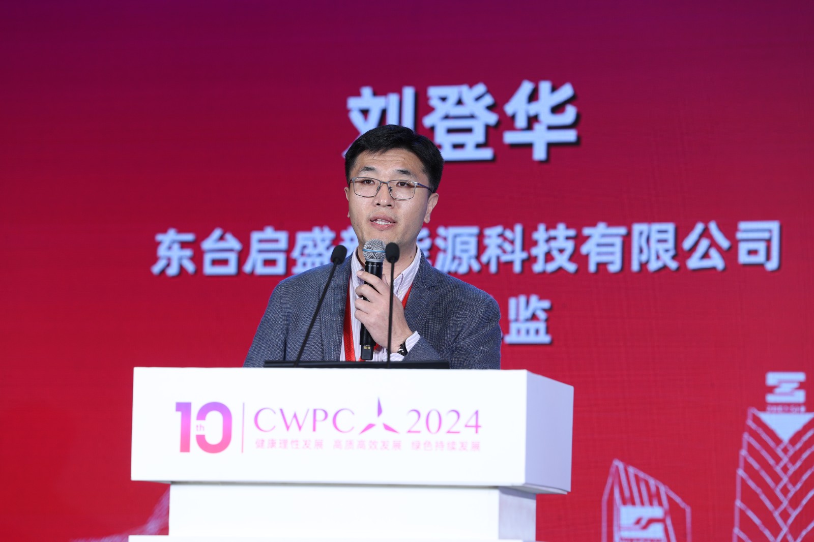 東臺啟盛新能源科技有限公司業(yè)務(wù)總監(jiān):劉登華