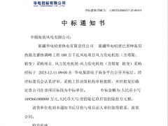 中標(biāo)！中船科技再獲新疆百萬(wàn)千瓦風(fēng)電項(xiàng)目