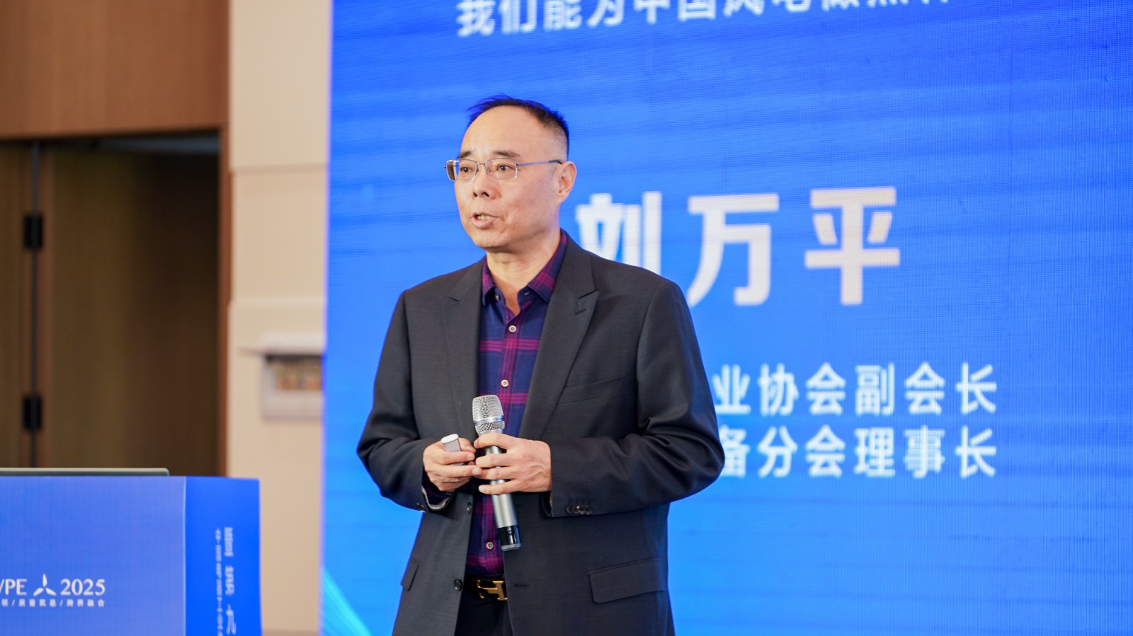 中國電器工業(yè)協(xié)會副會長/風(fēng)力發(fā)電設(shè)備分會理事長 劉萬平