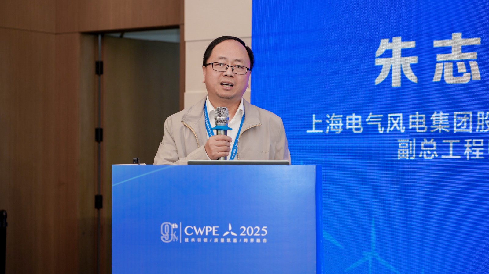 上海電氣風(fēng)電集團股份有限公司副總工程師 朱志權(quán)