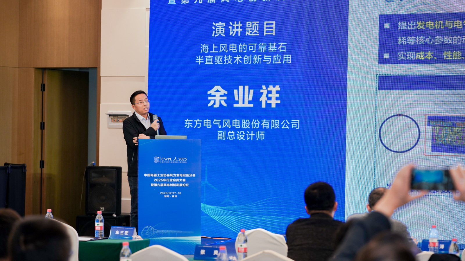 東方電氣風(fēng)電股份有限公司副總設(shè)計師 余業(yè)祥