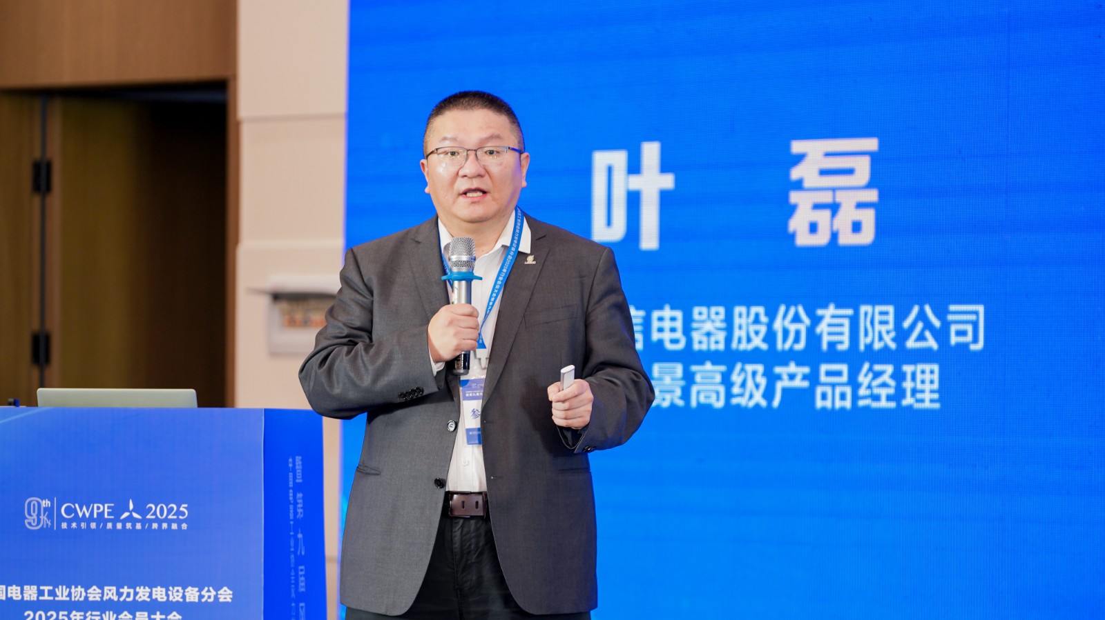 上海良信電器股份有限公司風(fēng)電場景高級產(chǎn)品經(jīng)理 葉磊