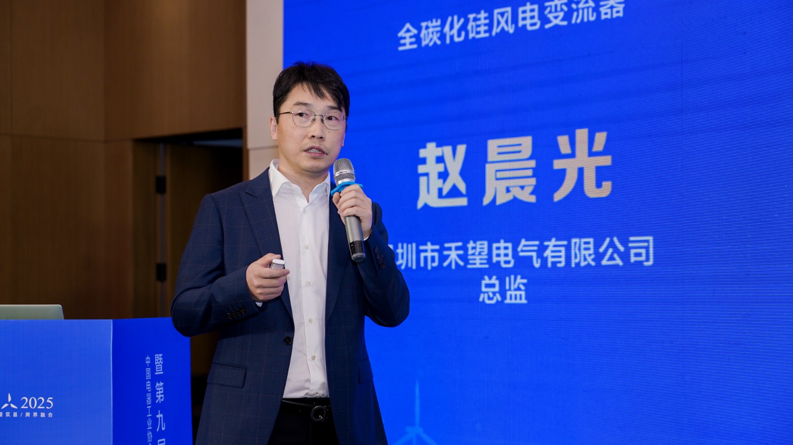 深圳市禾望電氣有限公司總監(jiān) 趙晨光