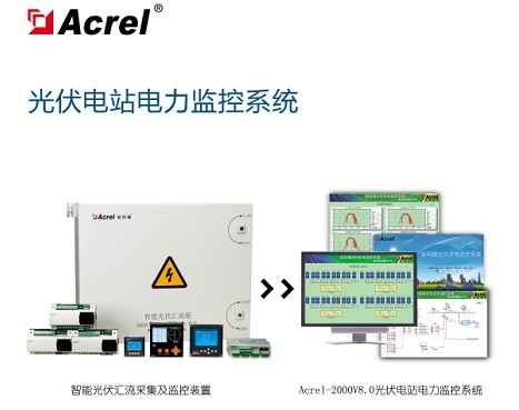 光伏電站電力監(jiān)控裝置及系統(tǒng)圖片1