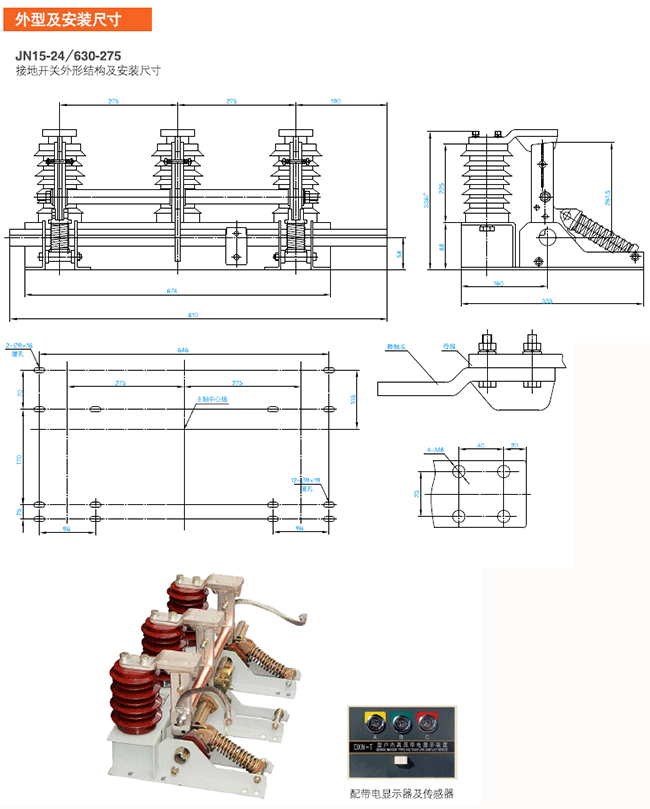 JN15-24系列戶內(nèi)交流